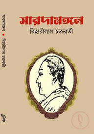 সারাদামঙ্গল