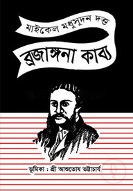 ব্রজারঙ্গা কাব্য