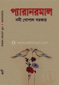 প্যারানরমাল