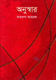 অনুস্বার