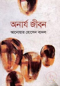 অনার্য জীবন