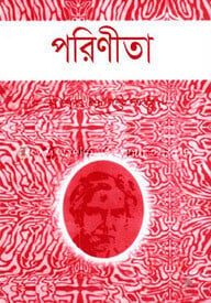 পরিণীতা