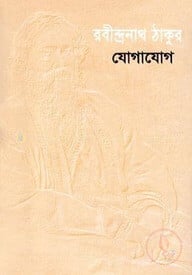যোগাযোগ