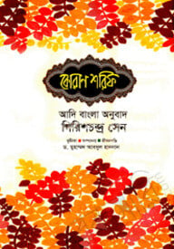 কোরান শরিফ