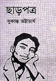 ছাড়পত্র