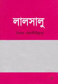 লালসালু