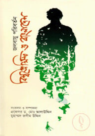 জলবায়ু পরিবর্তন - বিশ্বপ্রেক্ষিত ও বাংলাদেশ