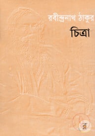 চিত্রা