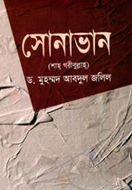 সোনাভান