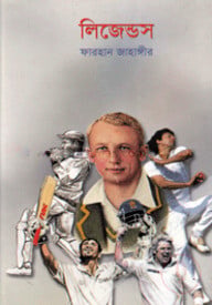লিজেন্ডস