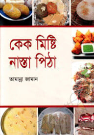 কেক মিষ্টি নাস্তা পিঠা
