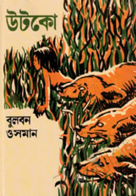 উটকো