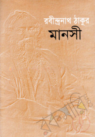 মানসী