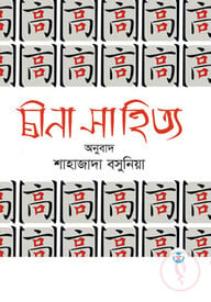 চীনা সাহিত্য