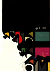 সন্ধ্যার সব রূপ