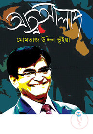 আত্মআলাপ