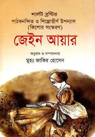 জেইন আয়ার