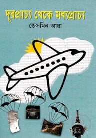 দূরপ্রাচ্য থেকে মধ্যপ্রাচ্য