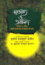 দাওয়াত ও তাবলিগ: ইতিহাস ও ঐতিহ্য ঈমানি আন্দোলনে সাম্প্রতিক ঘটনাবলি