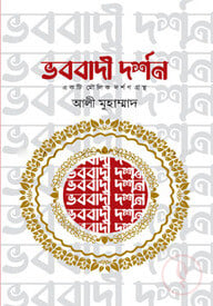 ভববাদী দর্শন