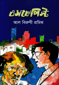 এসকেপিস্ট