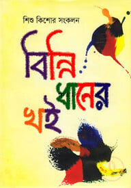 বিন্নি ধানের খই