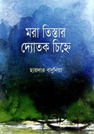 মরা তিস্তার দ্যোতক চিহ্নে