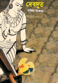 দেবদুত