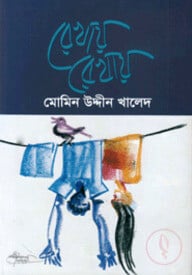রেখায় রেখায়