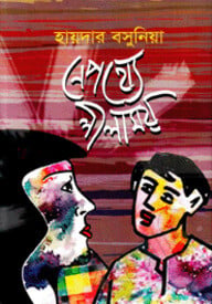 নেপথ্যে লীলাময়