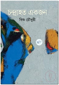 চন্দ্রাহত একজন