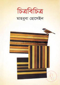 চিত্রবিচিত্র