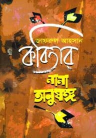 কবিতার নানা অনুষঙ্গ
