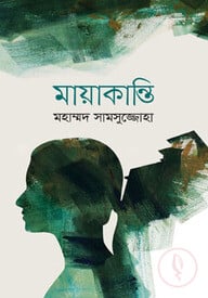 মায়াকান্তি