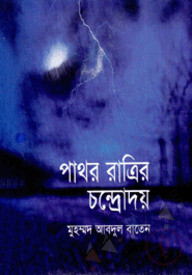 পাথর রাত্রির চন্দ্রোদয়