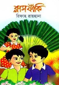 ক্লাস ফাঁকি