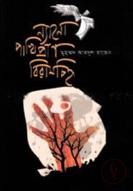 ন্যানো পাখিপ্রাণ বিরামচিহ্ন