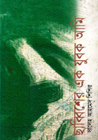 ছাব্বিশের এক যুবক আমি