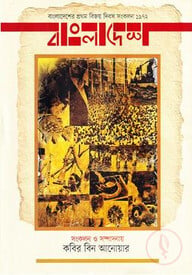 বাংলাদেশ