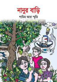 নানুর বাড়ি
