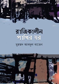 রাত্রিকালীন পাখির স্বর