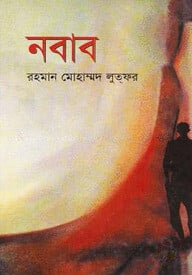 নবাব