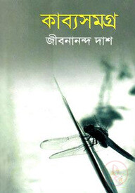 কাব্যসমগ্র