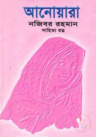 আনোয়ারা