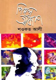 পিঙ্গল আকাশ