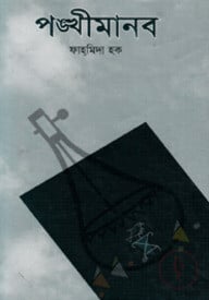 পঙ্খীমানব