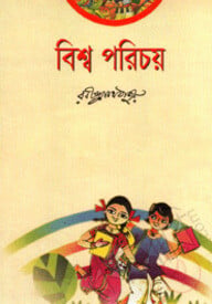 বিশ্ব পরিচয়