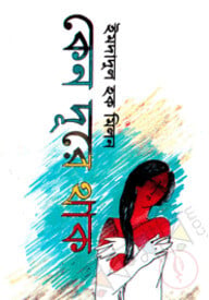 কেন দূরে থাক