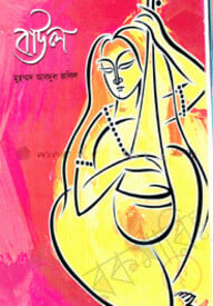 বাউল