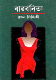 বারবনিতা